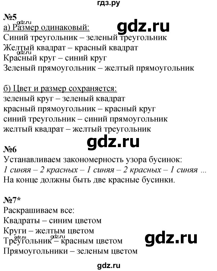 ГДЗ по математике 1 класс  Петерсон  Углубленный уровень часть 1 - Урок 3, Решебник 2024 (учебник-тетрадь)