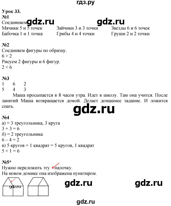 ГДЗ по математике 1 класс  Петерсон  Углубленный уровень часть 1 - Урок 33, Решебник 2024 (учебник-тетрадь)