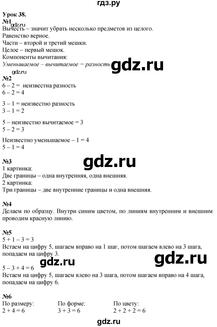 ГДЗ по математике 1 класс  Петерсон  Углубленный уровень часть 1 - Урок 38, Решебник 2024 (учебник-тетрадь)