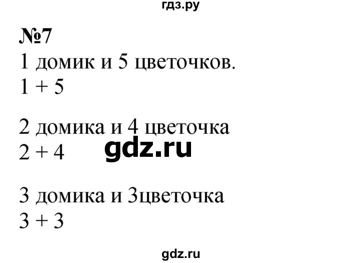 ГДЗ по математике 1 класс  Петерсон  Углубленный уровень часть 2 - Урок 1, Решебник 2024 (учебник-тетрадь)