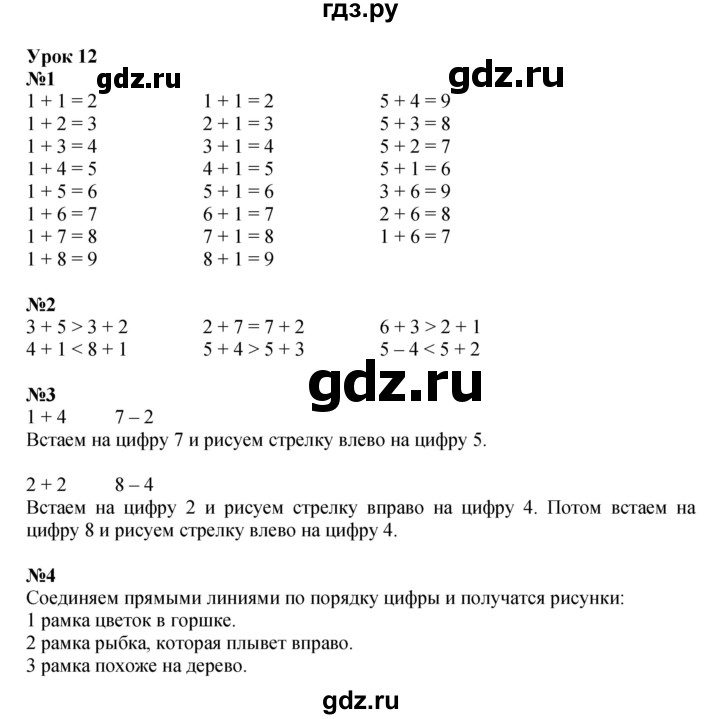 ГДЗ по математике 1 класс  Петерсон  Углубленный уровень часть 2 - Урок 12, Решебник 2024 (учебник-тетрадь)