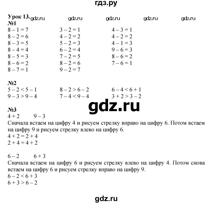 ГДЗ по математике 1 класс  Петерсон  Углубленный уровень часть 2 - Урок 13, Решебник 2024 (учебник-тетрадь)