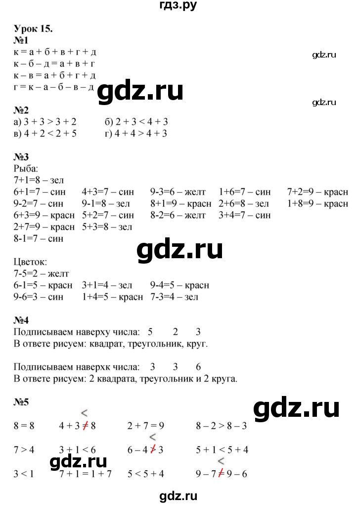 ГДЗ по математике 1 класс  Петерсон  Углубленный уровень часть 2 - Урок 15, Решебник 2024 (учебник-тетрадь)