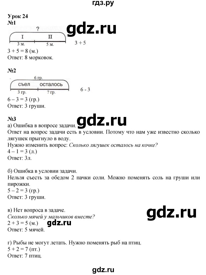 ГДЗ по математике 1 класс  Петерсон  Углубленный уровень часть 2 - Урок 24, Решебник 2024 (учебник-тетрадь)