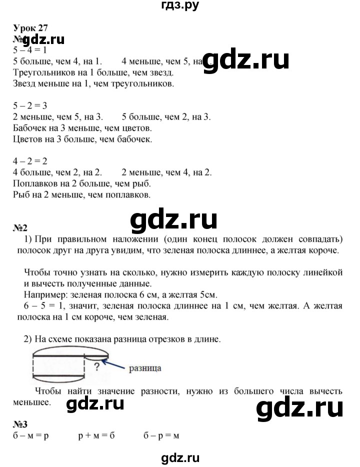 ГДЗ по математике 1 класс  Петерсон  Углубленный уровень часть 2 - Урок 27, Решебник 2024 (учебник-тетрадь)