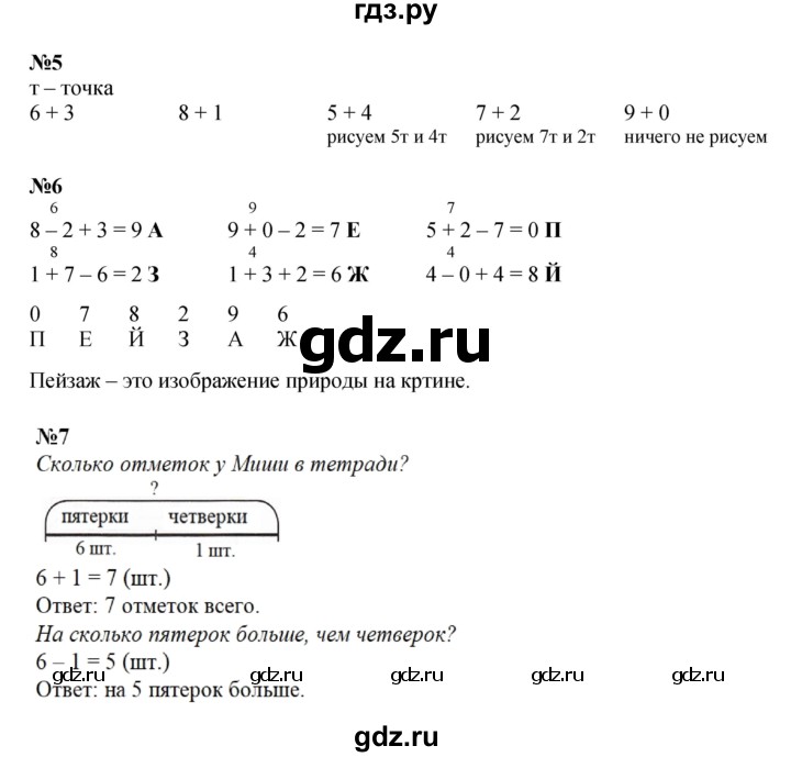 ГДЗ по математике 1 класс  Петерсон  Углубленный уровень часть 2 - Урок 30, Решебник 2024 (учебник-тетрадь)