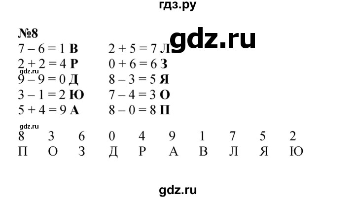 ГДЗ по математике 1 класс  Петерсон  Углубленный уровень часть 2 - Урок 32, Решебник 2024 (учебник-тетрадь)