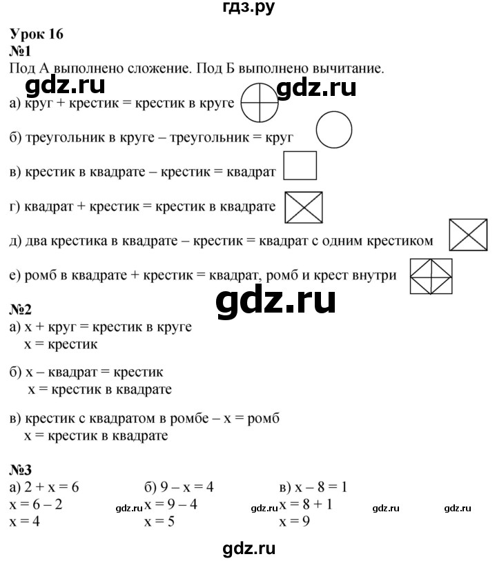 ГДЗ по математике 1 класс  Петерсон  Углубленный уровень часть 3 - Урок 16, Решебник 2024 (учебник-тетрадь)