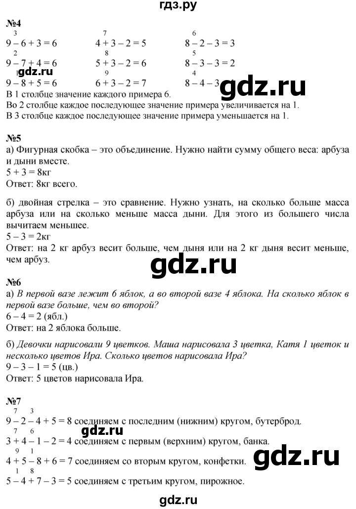 ГДЗ по математике 1 класс  Петерсон  Углубленный уровень часть 3 - Урок 16, Решебник 2024 (учебник-тетрадь)
