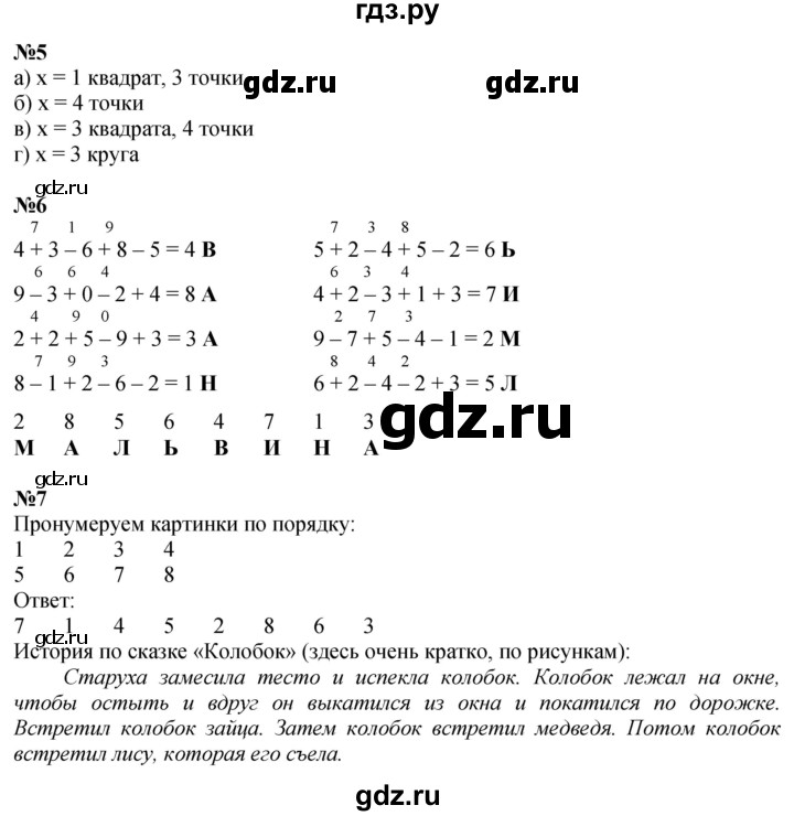 ГДЗ по математике 1 класс  Петерсон  Углубленный уровень часть 3 - Урок 19, Решебник 2024 (учебник-тетрадь)