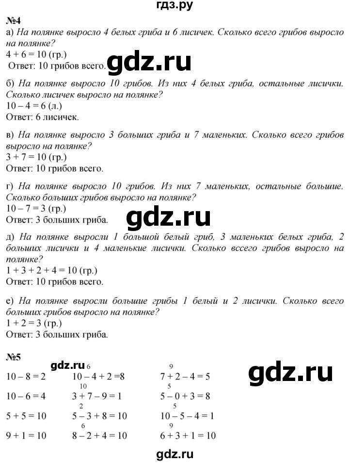 ГДЗ по математике 1 класс  Петерсон  Углубленный уровень часть 3 - Урок 22, Решебник 2024 (учебник-тетрадь)