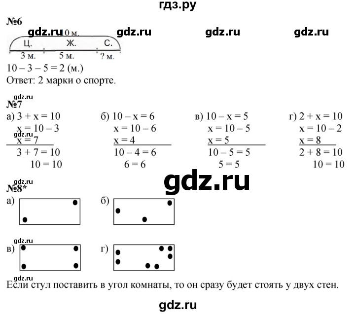 ГДЗ по математике 1 класс  Петерсон  Углубленный уровень часть 3 - Урок 22, Решебник 2024 (учебник-тетрадь)