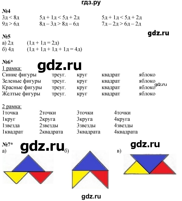 ГДЗ по математике 1 класс  Петерсон  Углубленный уровень часть 3 - Урок 24, Решебник 2024 (учебник-тетрадь)