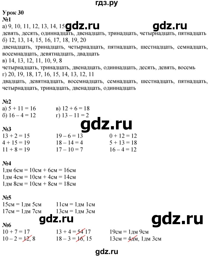 ГДЗ по математике 1 класс  Петерсон  Углубленный уровень часть 3 - Урок 30, Решебник 2024 (учебник-тетрадь)