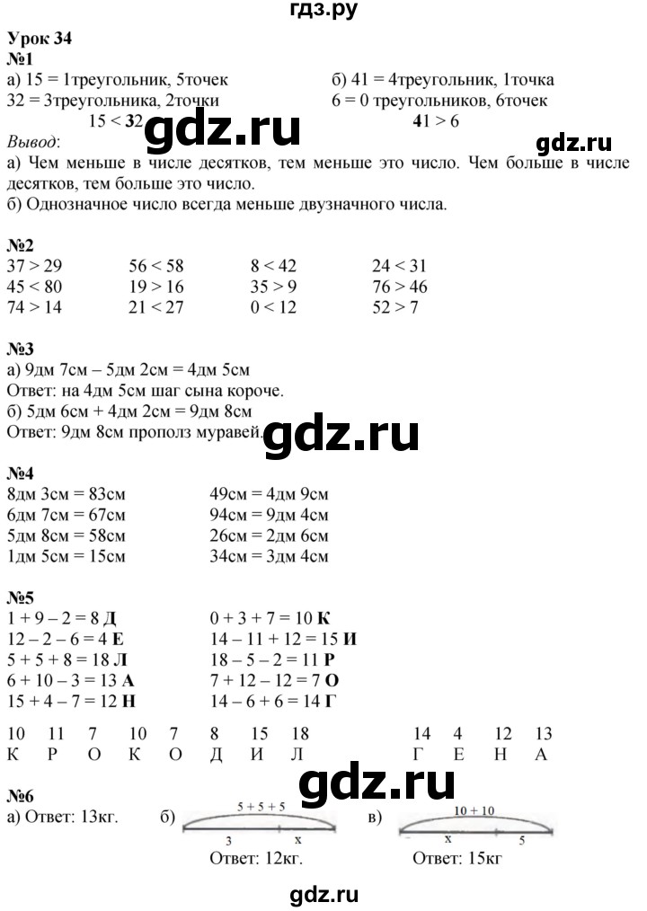 ГДЗ по математике 1 класс  Петерсон  Углубленный уровень часть 3 - Урок 34, Решебник 2024 (учебник-тетрадь)