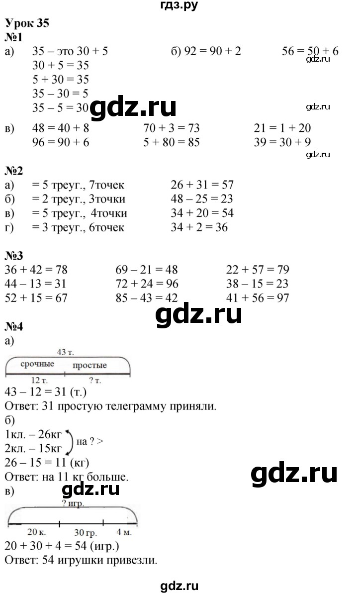 ГДЗ по математике 1 класс  Петерсон  Углубленный уровень часть 3 - Урок 35, Решебник 2024 (учебник-тетрадь)