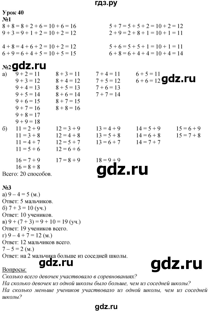 ГДЗ по математике 1 класс  Петерсон  Углубленный уровень часть 3 - Урок 40, Решебник 2024 (учебник-тетрадь)