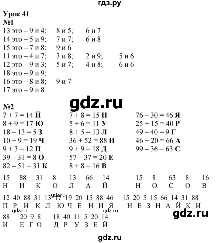 ГДЗ по математике 1 класс  Петерсон  Углубленный уровень часть 3 - Урок 41, Решебник 2024 (учебник-тетрадь)
