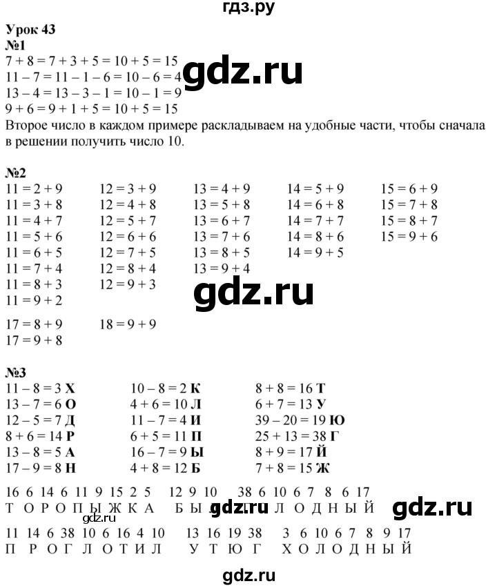 ГДЗ по математике 1 класс  Петерсон  Углубленный уровень часть 3 - Урок 43, Решебник 2024 (учебник-тетрадь)