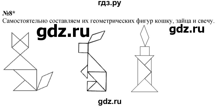 ГДЗ по математике 1 класс  Петерсон  Углубленный уровень часть 3 - Урок 44, Решебник 2024 (учебник-тетрадь)