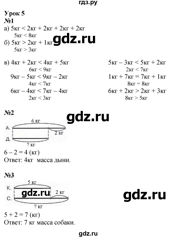 ГДЗ по математике 1 класс  Петерсон  Углубленный уровень часть 3 - Урок 5, Решебник 2024 (учебник-тетрадь)