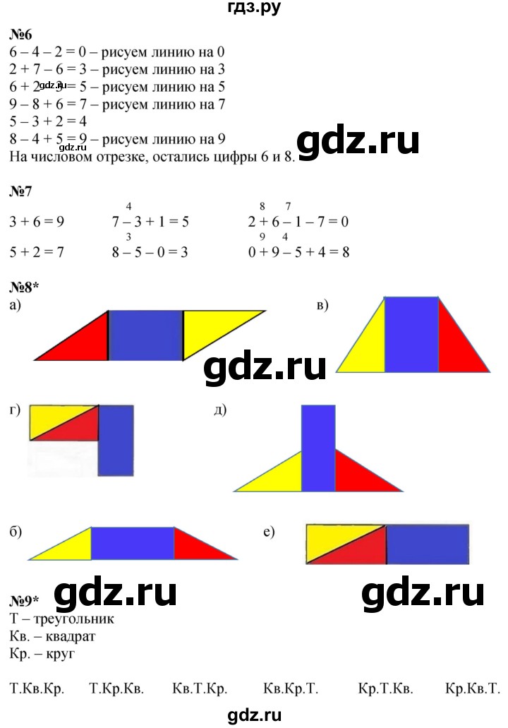 ГДЗ по математике 1 класс  Петерсон  Углубленный уровень часть 3 - Урок 5, Решебник 2024 (учебник-тетрадь)