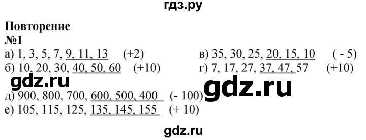 ГДЗ по математике 1 класс  Петерсон  Углубленный уровень повторение - 1, Решебник 2024 (учебник-тетрадь)