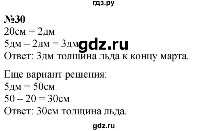 ГДЗ по математике 1 класс  Петерсон  Углубленный уровень повторение - 30, Решебник 2024 (учебник-тетрадь)
