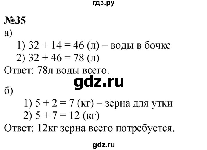 ГДЗ по математике 1 класс  Петерсон  Углубленный уровень повторение - 35, Решебник 2024 (учебник-тетрадь)