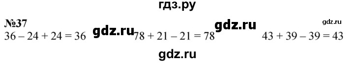 ГДЗ по математике 1 класс  Петерсон  Углубленный уровень повторение - 37, Решебник 2024 (учебник-тетрадь)