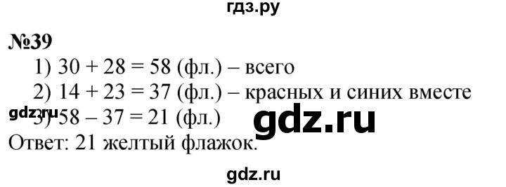 ГДЗ по математике 1 класс  Петерсон  Углубленный уровень повторение - 39, Решебник 2024 (учебник-тетрадь)