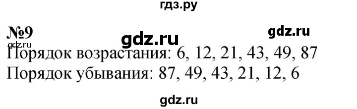 ГДЗ по математике 1 класс  Петерсон  Углубленный уровень повторение - 9, Решебник 2024 (учебник-тетрадь)