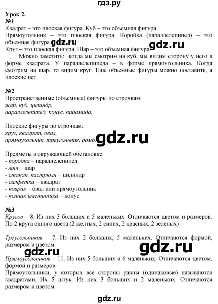 ГДЗ по математике 1 класс  Петерсон  Углубленный уровень часть 1 - Урок 2, Решебник 2023