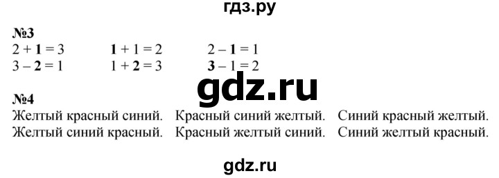 ГДЗ по математике 1 класс  Петерсон  Углубленный уровень часть 1 - Урок 20, Решебник 2023