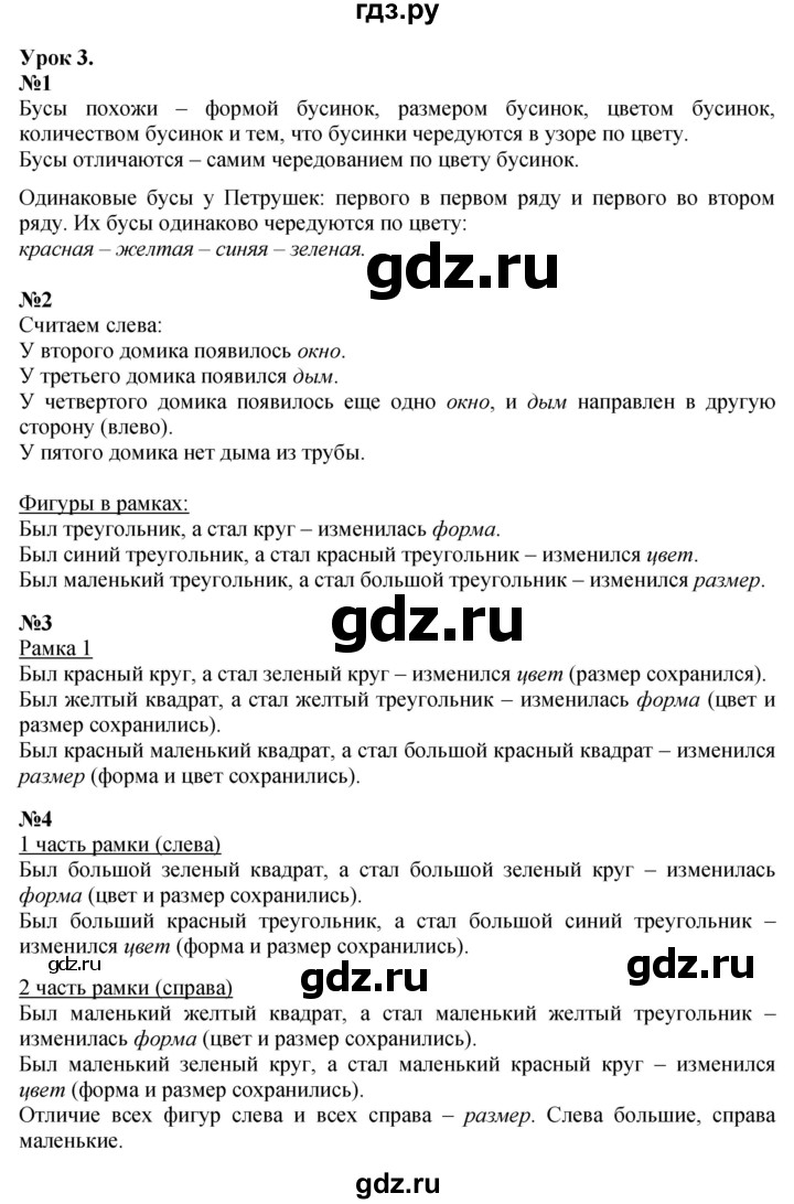 ГДЗ по математике 1 класс  Петерсон  Углубленный уровень часть 1 - Урок 3, Решебник 2023
