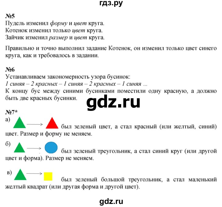 ГДЗ по математике 1 класс  Петерсон  Углубленный уровень часть 1 - Урок 3, Решебник 2023