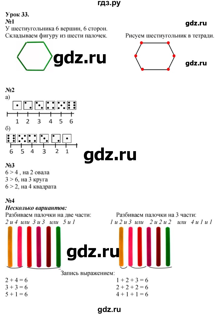ГДЗ по математике 1 класс  Петерсон  Углубленный уровень часть 1 - Урок 33, Решебник 2023