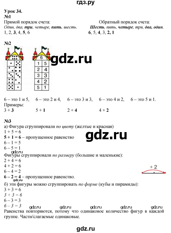 ГДЗ по математике 1 класс  Петерсон  Углубленный уровень часть 1 - Урок 34, Решебник 2023