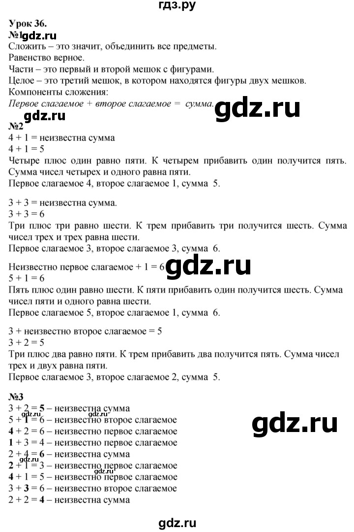 ГДЗ по математике 1 класс  Петерсон  Углубленный уровень часть 1 - Урок 36, Решебник 2023
