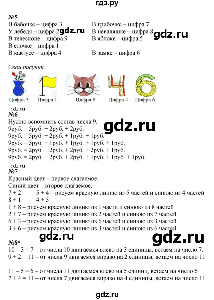 ГДЗ по математике 1 класс  Петерсон  Углубленный уровень часть 2 - Урок 11, Решебник 2023
