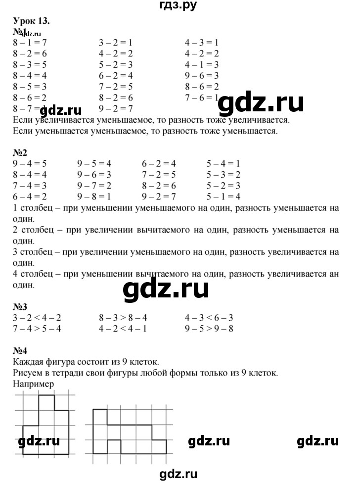 ГДЗ по математике 1 класс  Петерсон  Углубленный уровень часть 2 - Урок 13, Решебник 2023