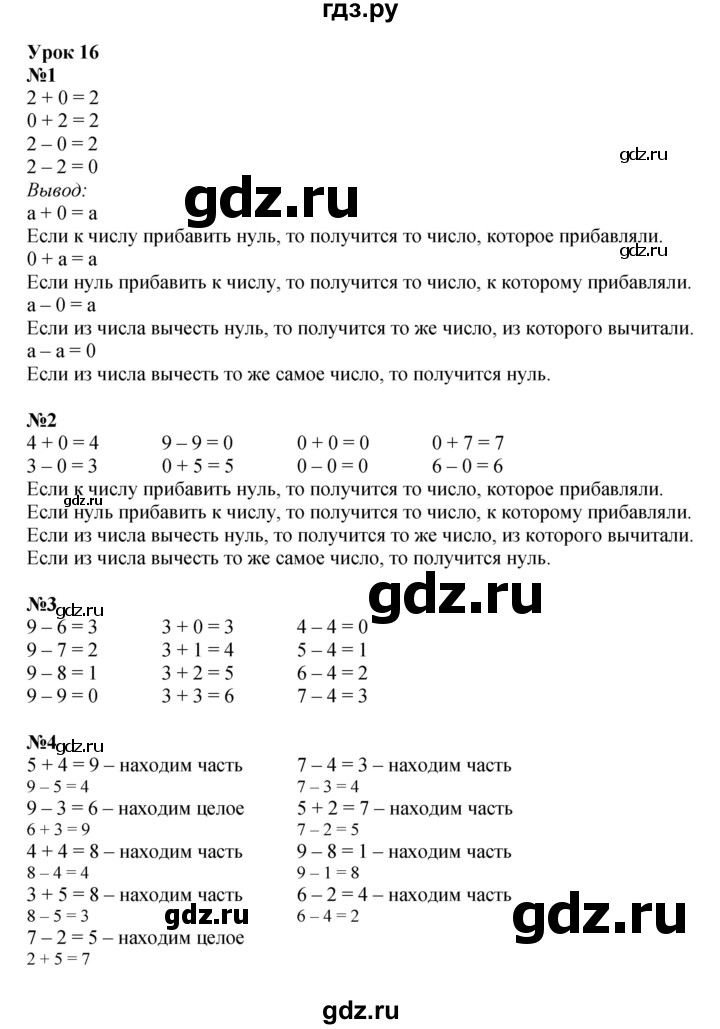 ГДЗ по математике 1 класс  Петерсон  Углубленный уровень часть 2 - Урок 16, Решебник 2023