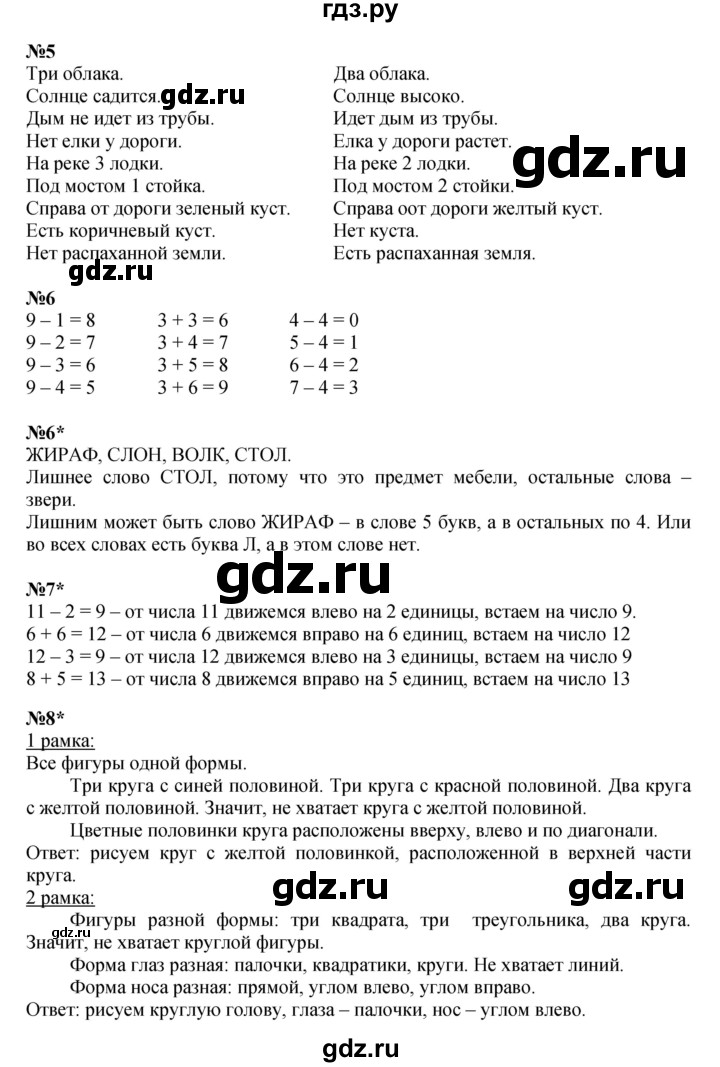 ГДЗ по математике 1 класс  Петерсон  Углубленный уровень часть 2 - Урок 16, Решебник 2023
