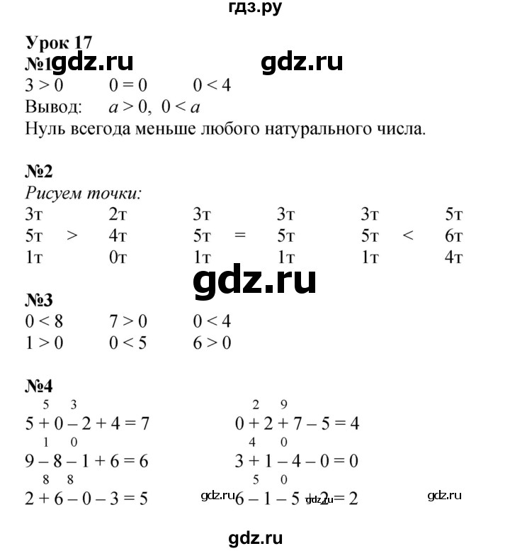 ГДЗ по математике 1 класс  Петерсон  Углубленный уровень часть 2 - Урок 17, Решебник 2023