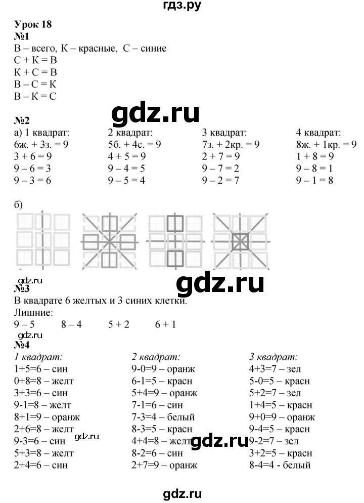 ГДЗ по математике 1 класс  Петерсон  Углубленный уровень часть 2 - Урок 18, Решебник 2023