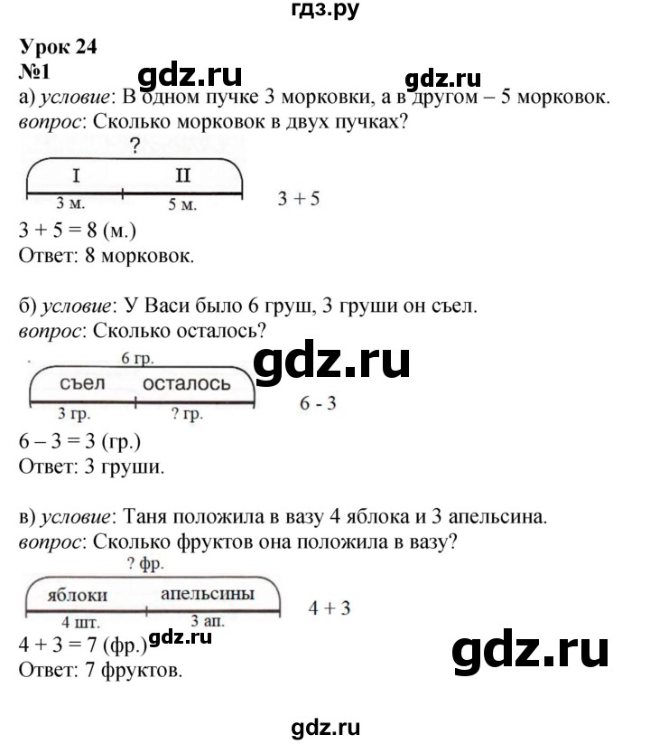ГДЗ по математике 1 класс  Петерсон  Углубленный уровень часть 2 - Урок 24, Решебник 2023