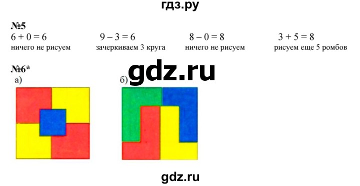 ГДЗ по математике 1 класс  Петерсон  Углубленный уровень часть 2 - Урок 24, Решебник 2023