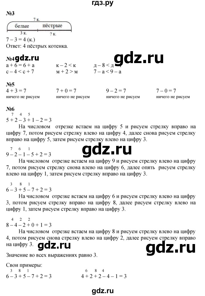 ГДЗ по математике 1 класс  Петерсон  Углубленный уровень часть 2 - Урок 25, Решебник 2023