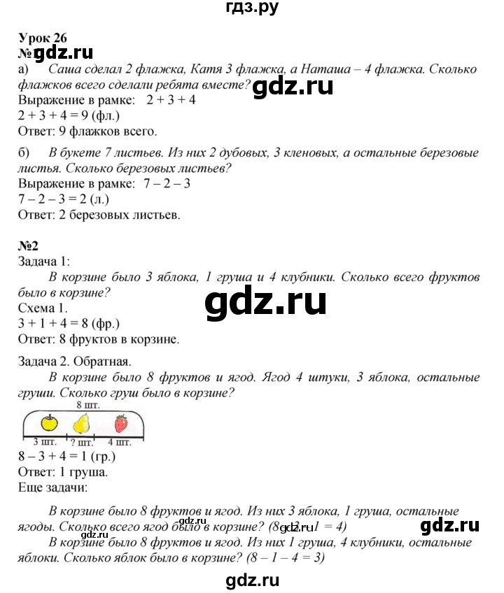 ГДЗ по математике 1 класс  Петерсон  Углубленный уровень часть 2 - Урок 26, Решебник 2023