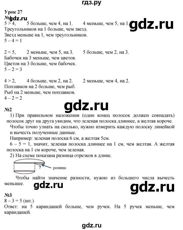 ГДЗ по математике 1 класс  Петерсон  Углубленный уровень часть 2 - Урок 27, Решебник 2023
